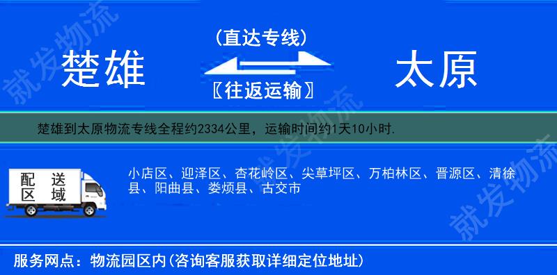 楚雄到太原物流运费-楚雄到太原物流公司-楚雄发物流到太原-