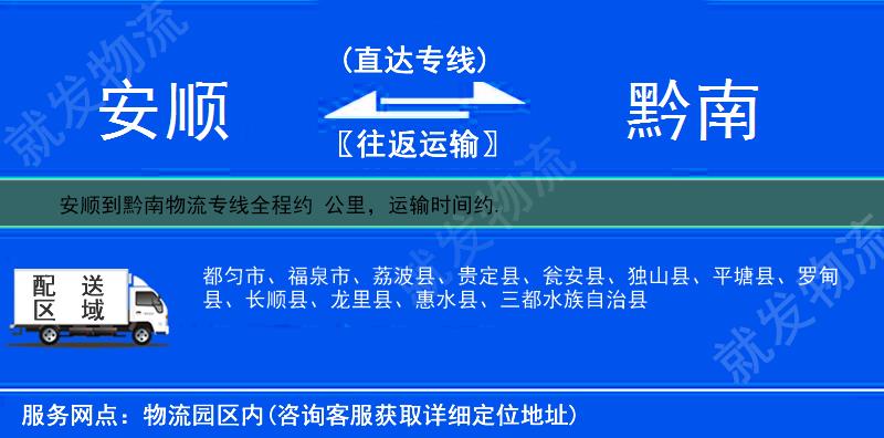 安顺平坝县到黔南多少公里