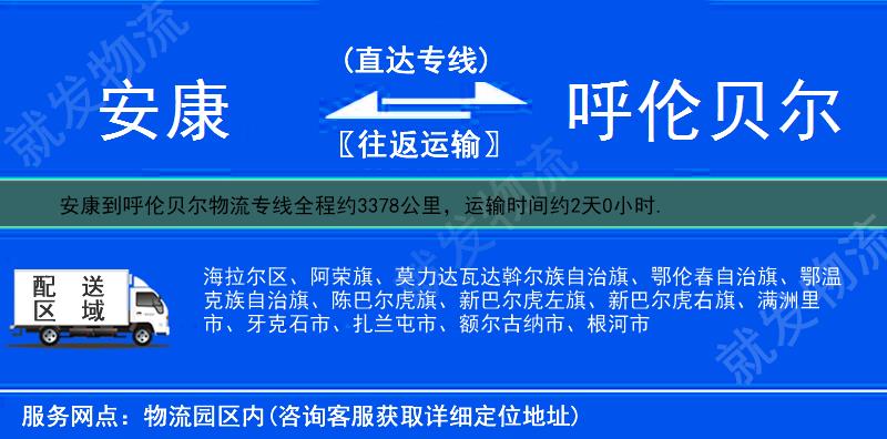 安康紫阳县到呼伦贝尔物流公司-紫阳县到呼伦贝尔物流专线-紫阳县至呼伦贝尔专线运费-