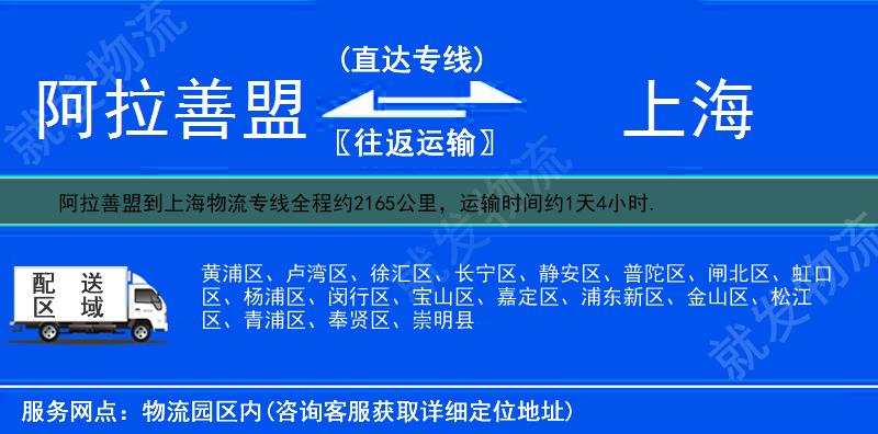 阿拉善盟到上海普陀区物流运费-阿拉善盟到普陀区物流公司-阿拉善盟发物流到普陀区-