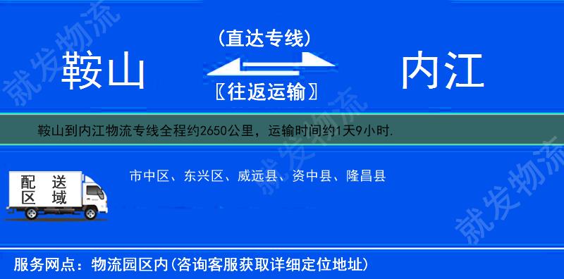 鞍山铁西区到内江资中县物流公司-铁西区到资中县物流专线-铁西区至资中县专线运费-