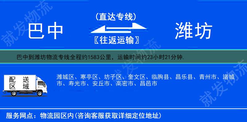 巴中到潍坊物流专线-巴中到潍坊物流公司-巴中至潍坊专线运费-