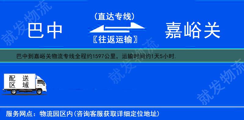 巴中到嘉峪关物流运费-巴中到嘉峪关物流公司-巴中发物流到嘉峪关-