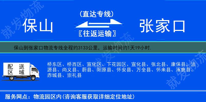 保山到张家口桥西区物流公司-保山到桥西区物流专线-保山至桥西区专线运费-