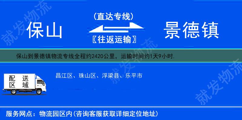 保山到景德镇货运公司-保山到景德镇货运专线-保山至景德镇运输专线-