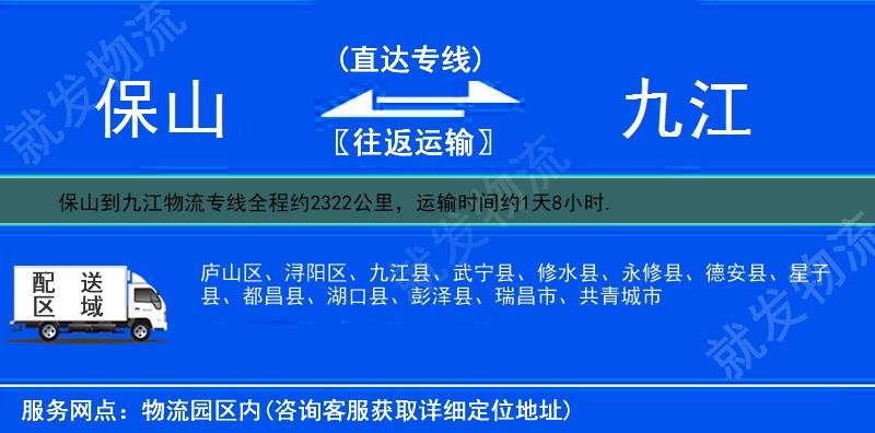 保山施甸县到九江货运公司-施甸县到九江货运专线-施甸县至九江运输专线-