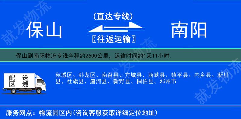 保山到南阳物流公司-保山到南阳物流专线-保山至南阳专线运费-