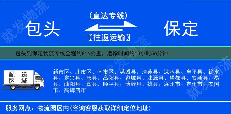 包头到保定物流专线-包头到保定物流公司-包头至保定专线运费-