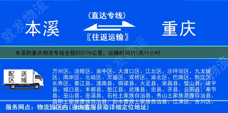 本溪平山区到重庆物流运费-平山区到重庆物流公司-平山区发物流到重庆-