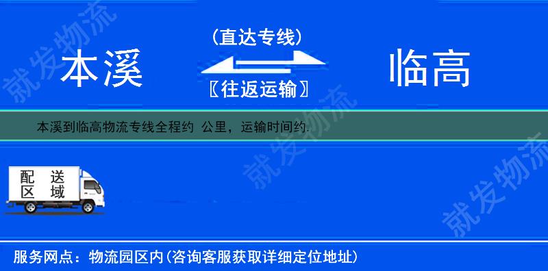 本溪桓仁满族自治县到临高多少公里