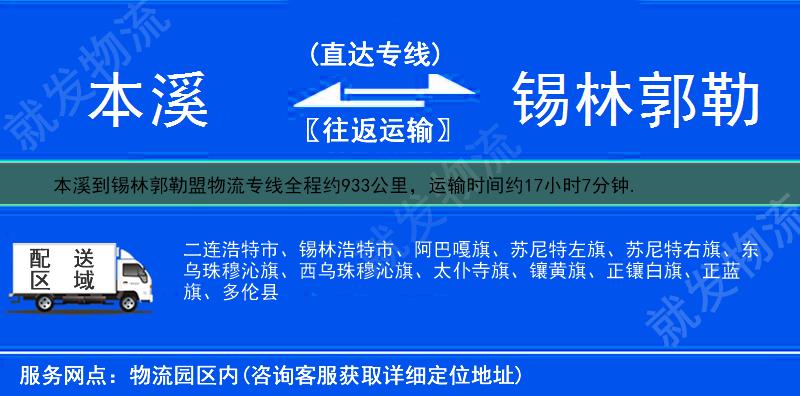 本溪平山区到锡林郭勒盟物流运费-平山区到锡林郭勒盟物流公司-平山区发物流到锡林郭勒盟-