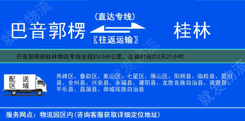 巴音郭楞焉耆回族自治县到桂林物流公司-焉耆回族自治县到桂林物流专线-焉耆回族自治县至桂林专线运费-