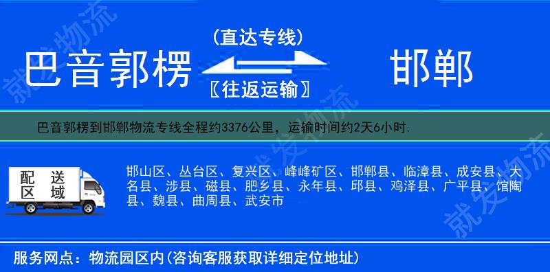 巴音郭楞库尔勒市到邯郸物流专线-库尔勒市到邯郸物流公司-库尔勒市至邯郸专线运费-