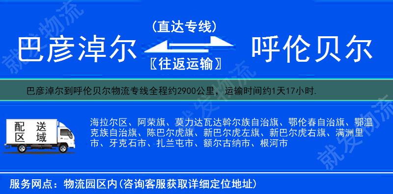 巴彦淖尔临河区到呼伦贝尔多少公里