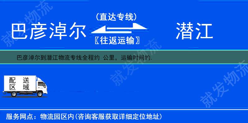 巴彦淖尔磴口县到潜江多少公里