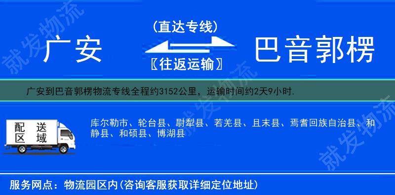 广安到巴音郭楞焉耆回族自治县货运专线-广安到焉耆回族自治县货运公司-广安发货到焉耆回族自治县-