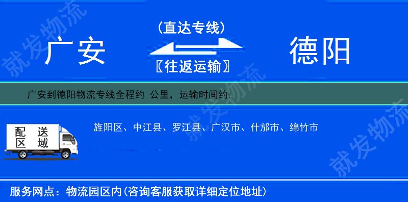 广安岳池县到德阳多少公里