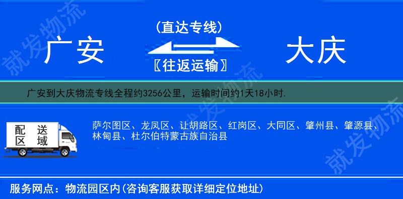 广安岳池县到大庆物流公司-岳池县到大庆物流专线-岳池县至大庆专线运费-