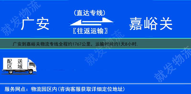 广安到嘉峪关货运专线-广安到嘉峪关货运公司-广安发货到嘉峪关-