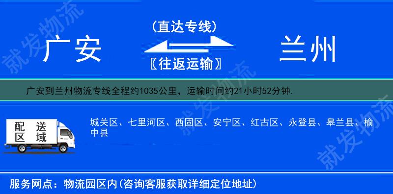 广安到兰州永登县货运专线-广安到永登县货运公司-广安发货到永登县-