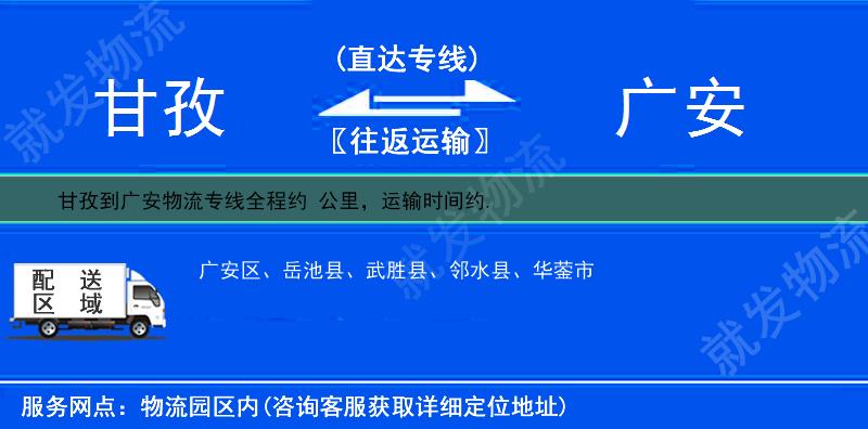 甘孜泸定县到广安多少公里