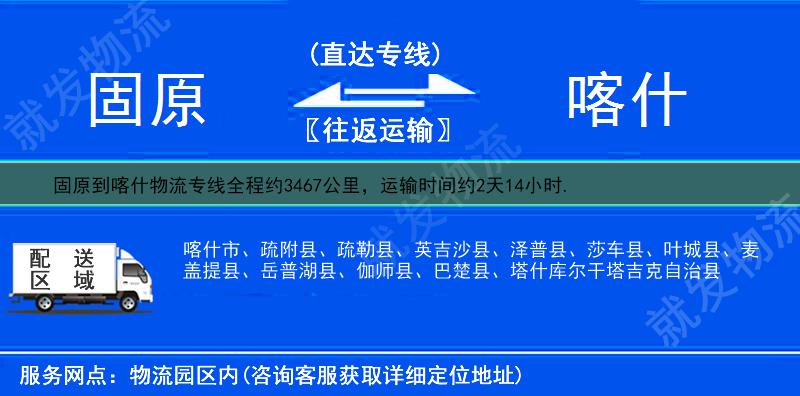 固原到喀什物流公司-固原到喀什物流专线-固原至喀什专线运费-