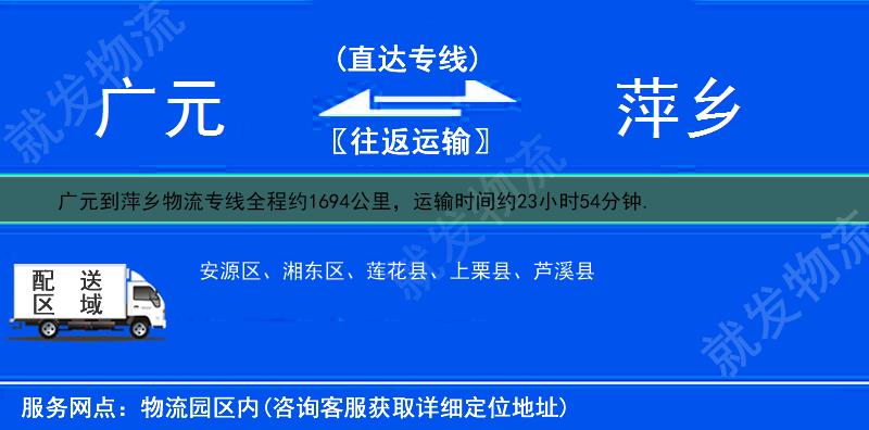 广元市中区到萍乡货运专线-市中区到萍乡货运公司-市中区发货到萍乡-