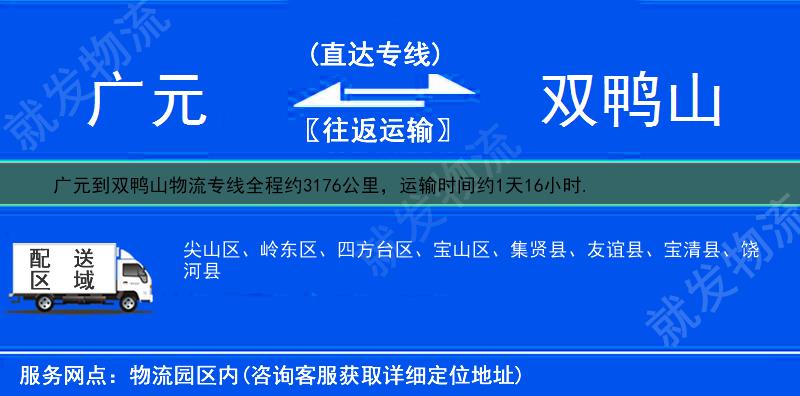 广元到双鸭山货运专线-广元到双鸭山货运公司-广元发货到双鸭山-