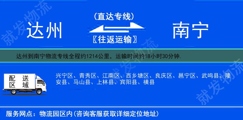 达州大竹县到南宁货运专线-大竹县到南宁货运公司-大竹县发货到南宁-