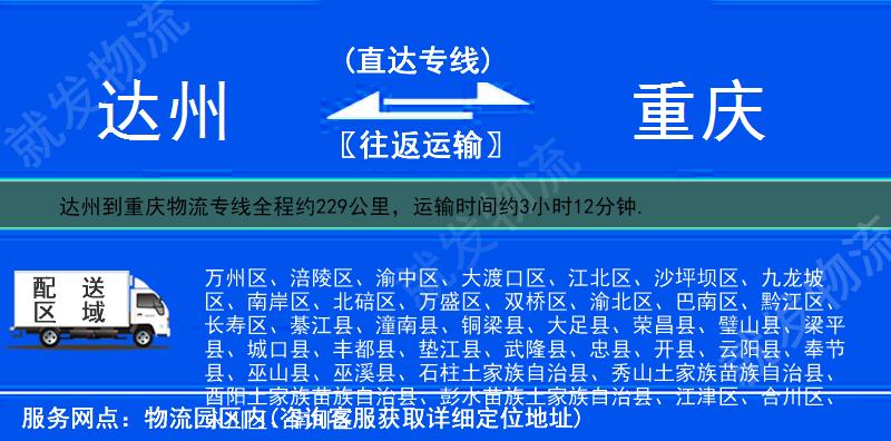 达州到重庆物流运费-达州到重庆物流公司-达州发物流到重庆-