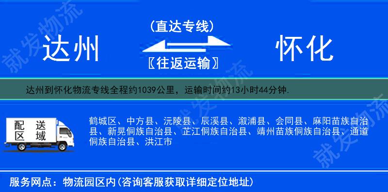 达州通川区到怀化多少公里