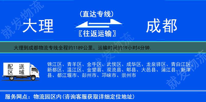 大理宾川县到成都物流运费-宾川县到成都物流公司-宾川县发物流到成都-