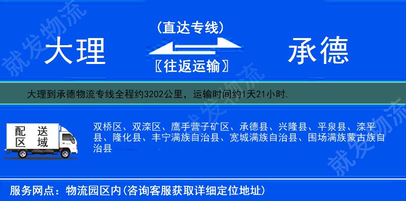 大理到承德鹰手营子矿区物流运费-大理到鹰手营子矿区物流公司-大理发物流到鹰手营子矿区-