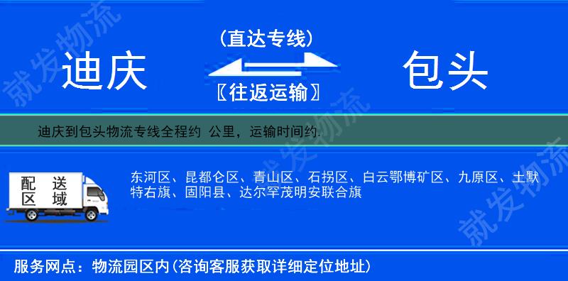 迪庆维西傈僳族自治县到包头昆都仑区多少公里