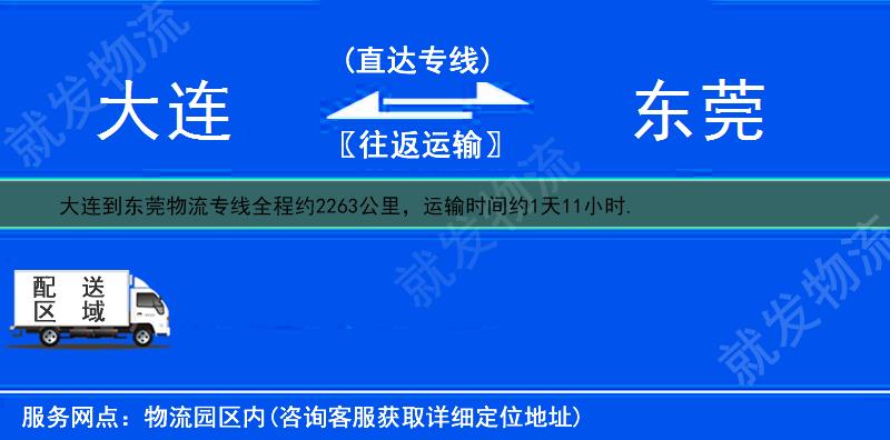 大连到东莞物流运费-大连到东莞物流公司-大连发物流到东莞-