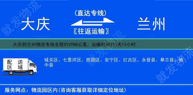 大庆大同区到兰州物流运费-大同区到兰州物流公司-大同区发物流到兰州-