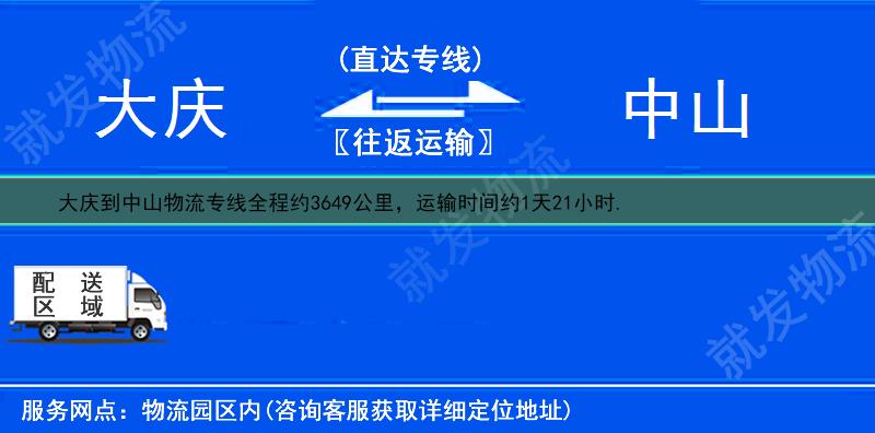 大庆龙凤区到中山货运专线-龙凤区到中山货运公司-龙凤区发货到中山-