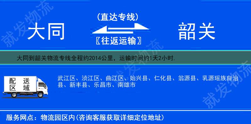 大同南郊区到韶关物流公司-南郊区到韶关物流专线-南郊区至韶关专线运费-