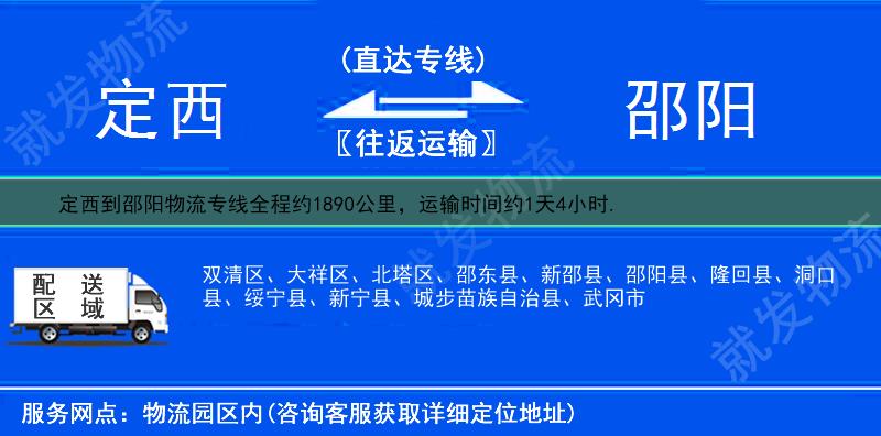 定西渭源县到邵阳物流专线-渭源县到邵阳物流公司-渭源县至邵阳专线运费-