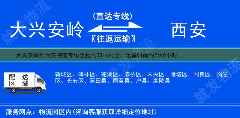 大兴安岭到西安新城区多少公里