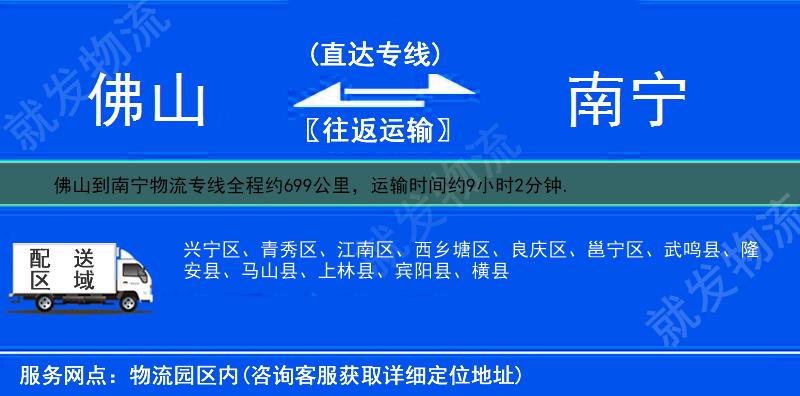 佛山到南宁青秀区货运公司-佛山到青秀区货运专线-佛山至青秀区运输专线-