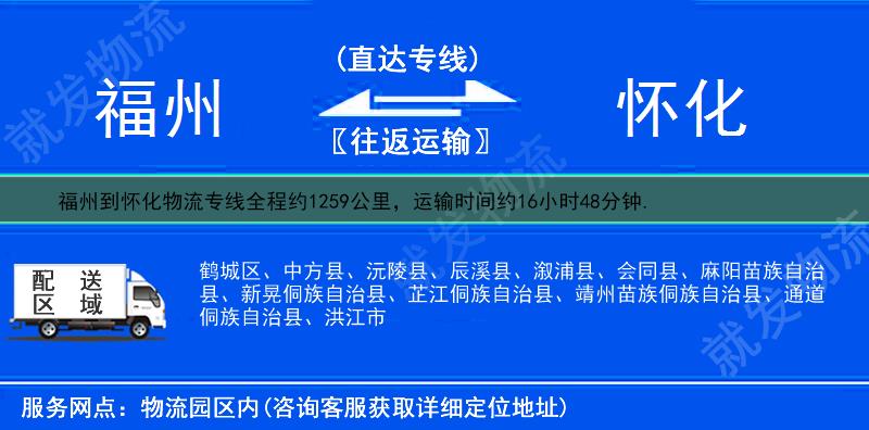 福州马尾区到怀化物流运费-马尾区到怀化物流公司-马尾区发物流到怀化-