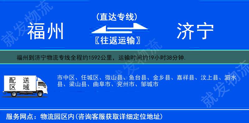 福州晋安区到济宁物流运费-晋安区到济宁物流公司-晋安区发物流到济宁-