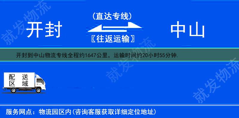 开封龙亭区到中山物流专线-龙亭区到中山物流公司-龙亭区至中山专线运费-