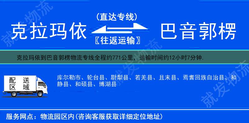 克拉玛依克拉玛依区到巴音郭楞多少公里