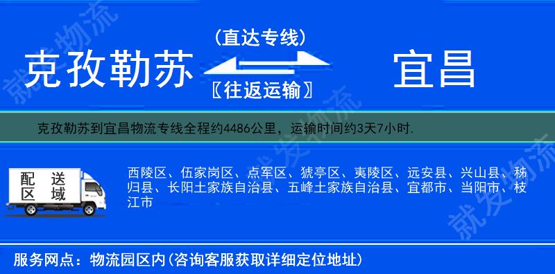 克孜勒苏到宜昌物流运费-克孜勒苏到宜昌物流公司-克孜勒苏发物流到宜昌-