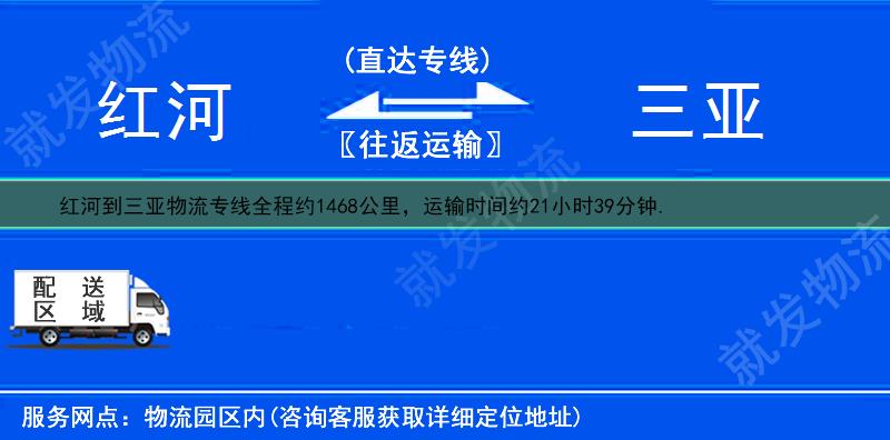 红河到三亚物流公司-红河到三亚物流专线-红河至三亚专线运费-