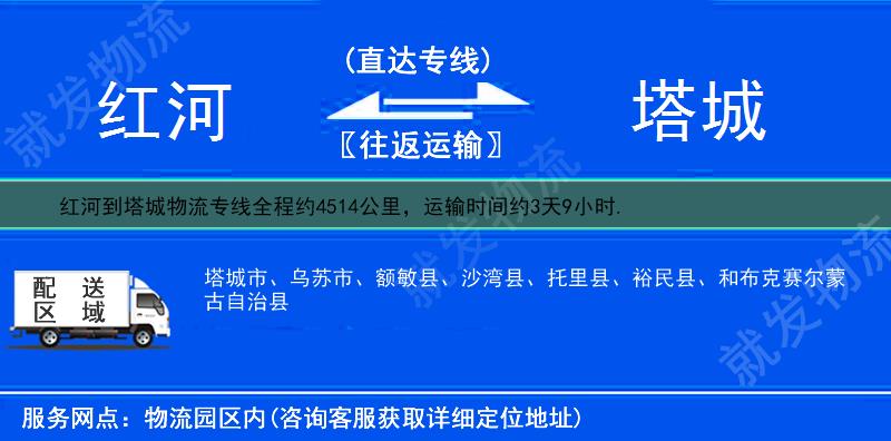 红河个旧市到塔城塔城市物流运费-个旧市到塔城市物流公司-个旧市发物流到塔城市-