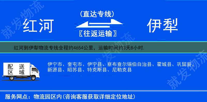 红河到伊犁霍城县货运专线-红河到霍城县货运公司-红河至霍城县专线运费-