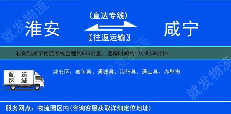 淮安到咸宁崇阳县物流运费-淮安到崇阳县物流公司-淮安发物流到崇阳县-